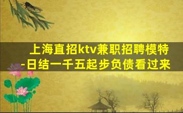 日喀则KTV招聘